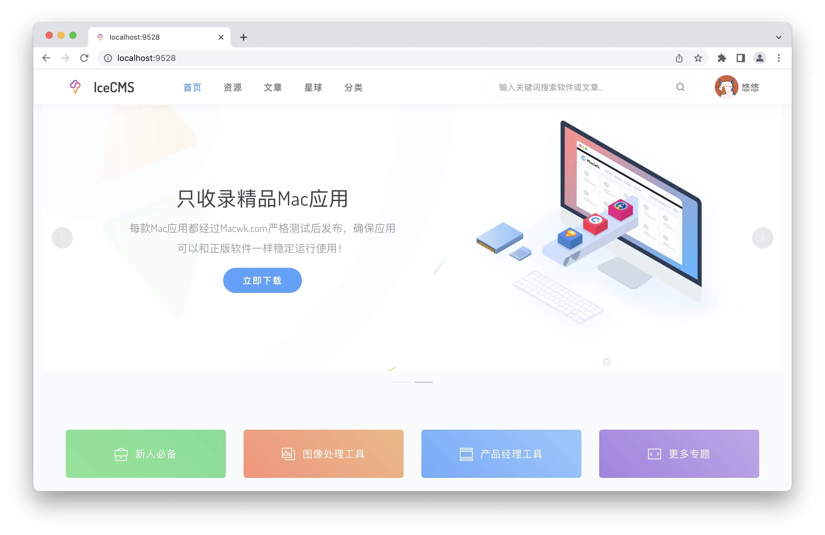 IceCMS-Java 内容管理系统-优客之家