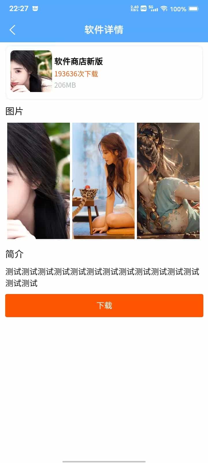 uniapp+vk框架打造的一站式软件库源码，含软件商店与直播盒子功能-优客之家