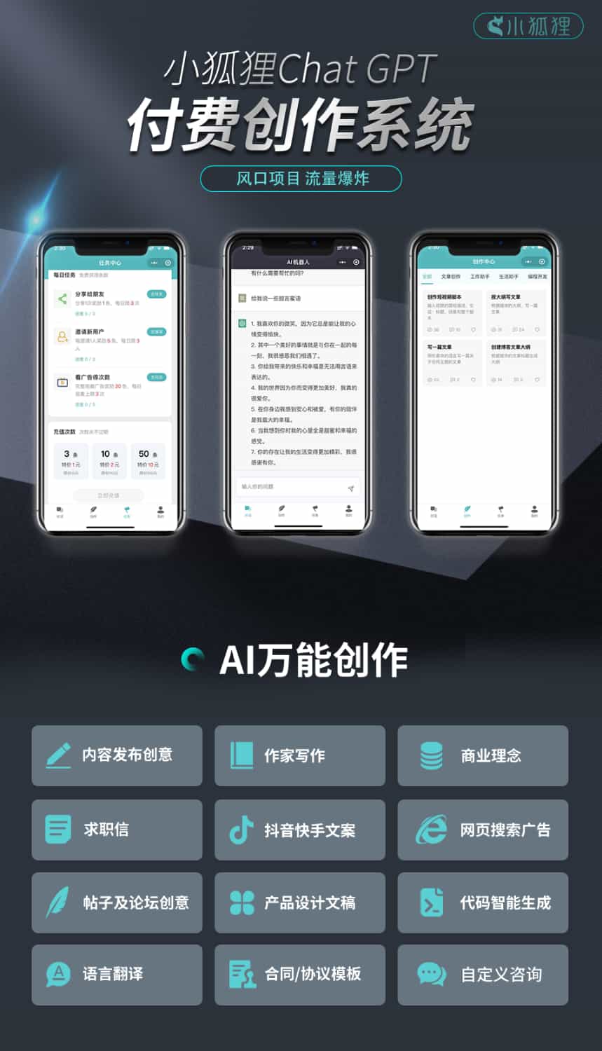 小狐狸ai3.1.2版本源码无授权版本-优客之家