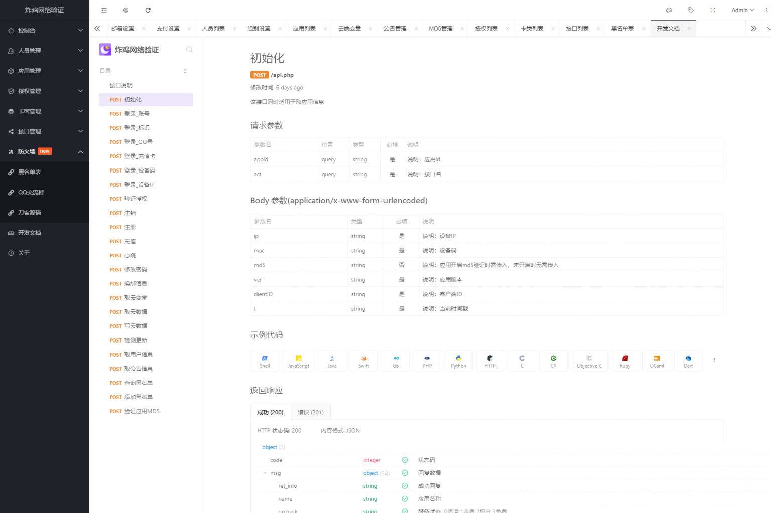 炸鸡网络验证系统V1.3E最新版-优客之家