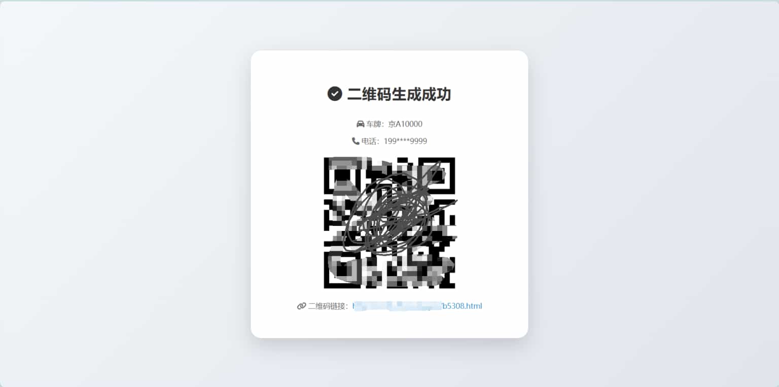 梦幻二开美化鑫影挪车二维码生成器网站源码3.5-优客之家